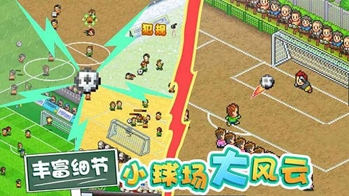 冠军足球物语2体验服