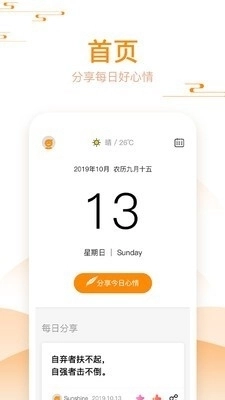 好心情日历(1)
