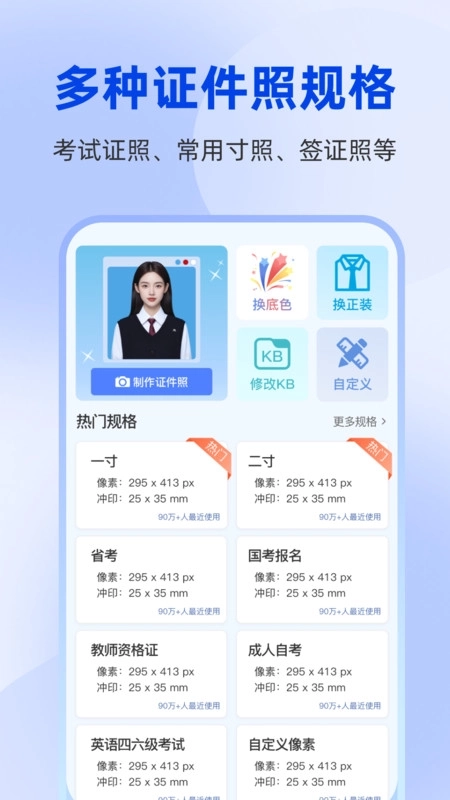 秒美宝证件照图4