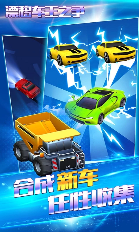 漂移车王之争图2