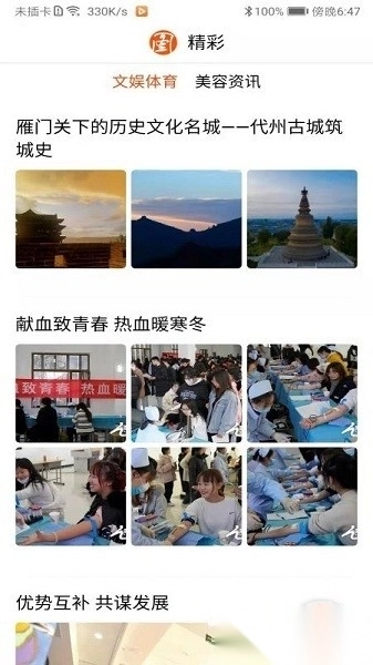 山西之窗手机版图1