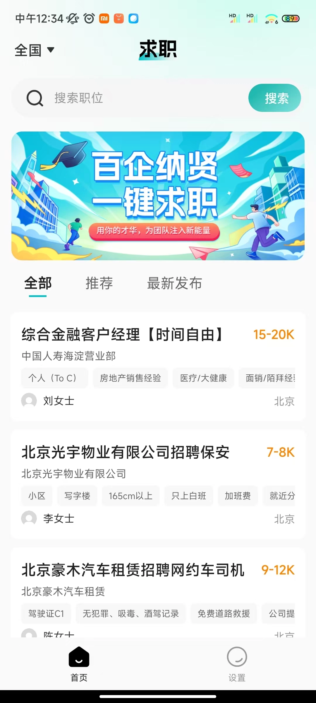 招聘信息大全图3