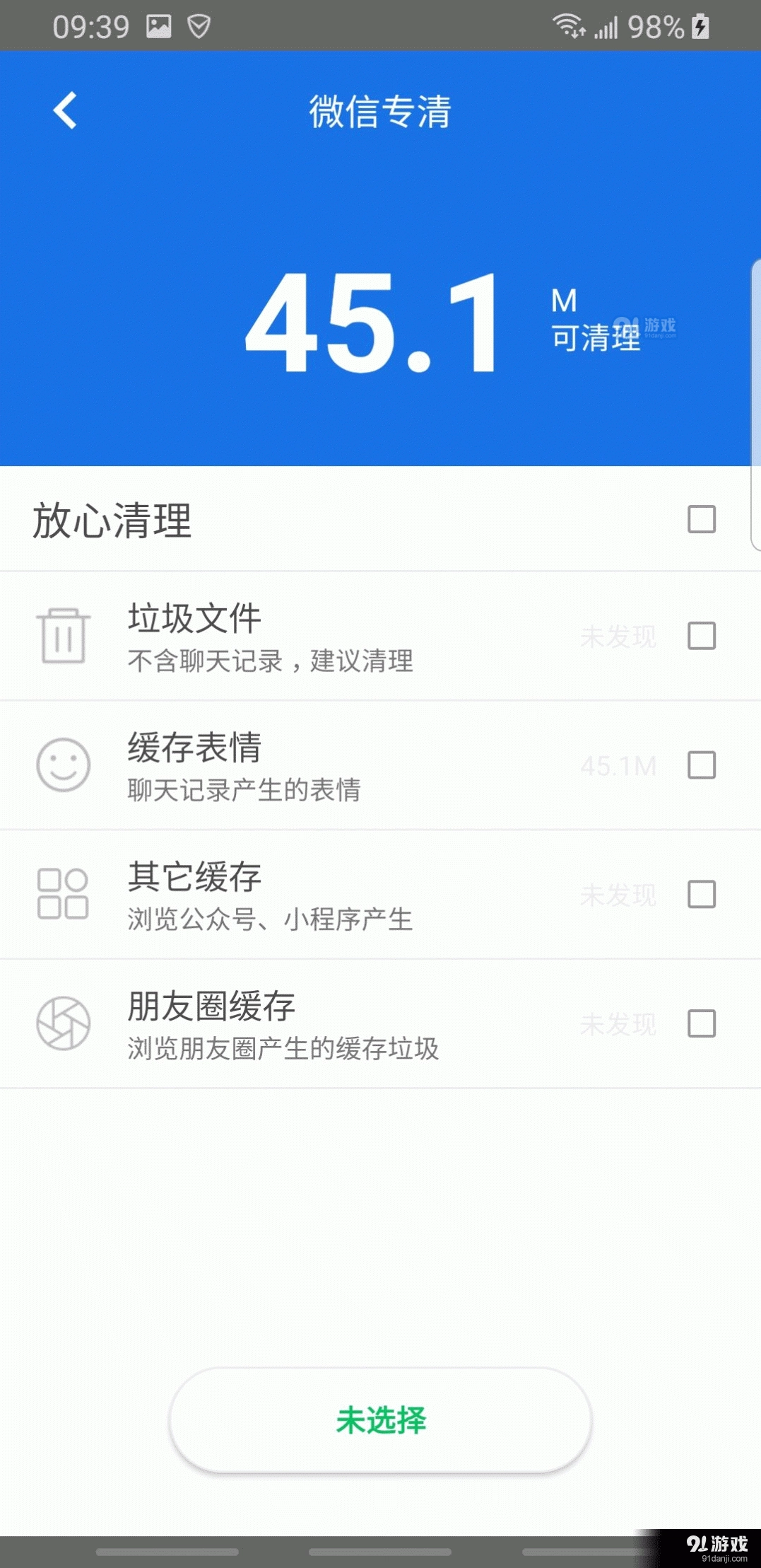 超强清理神器图4