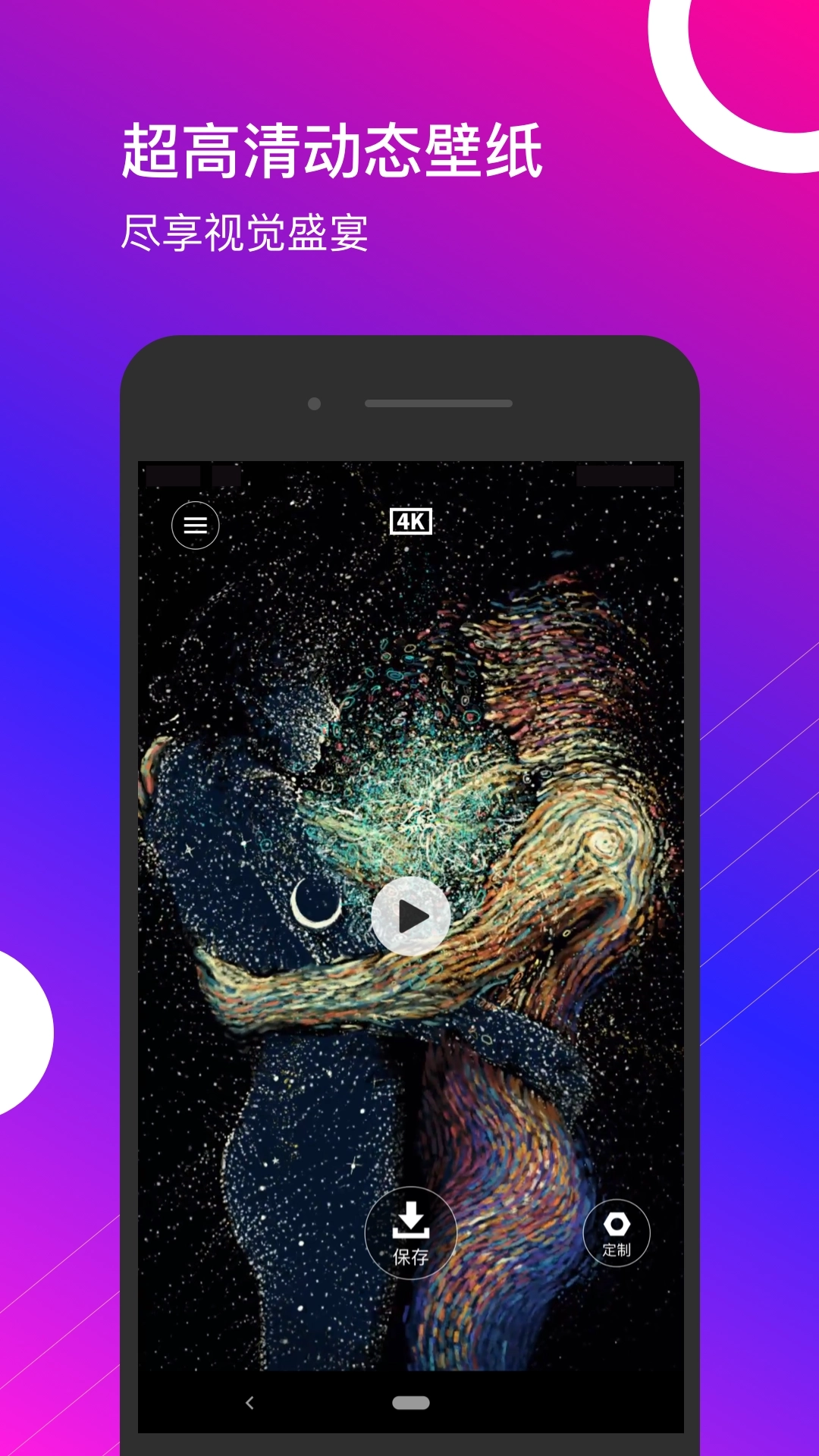 4k动态壁纸免费图1