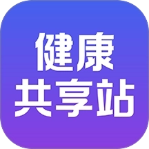 健康共享站