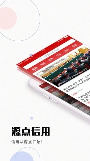 源点信用