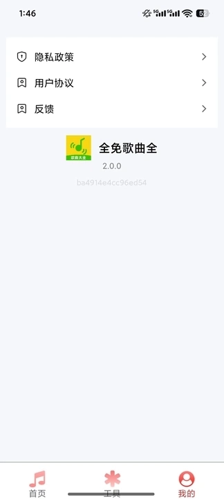 全免歌曲随身听图4