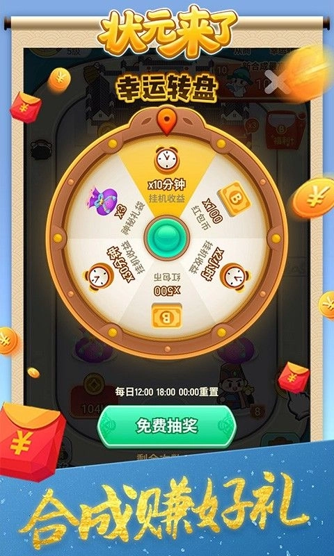 状元来了红包版(1)