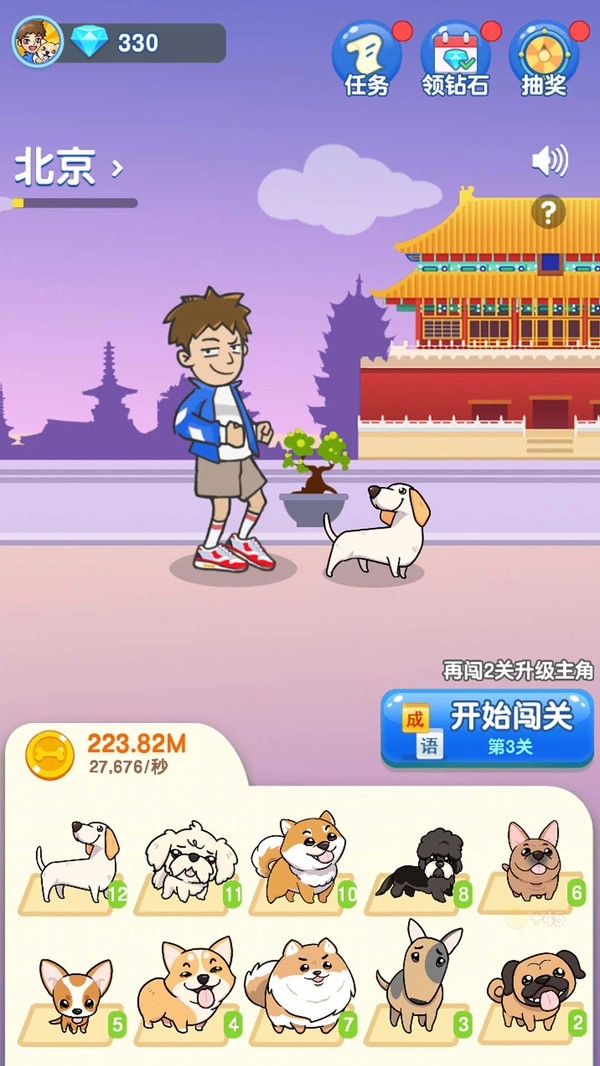 狗狗去旅行红包版(3)