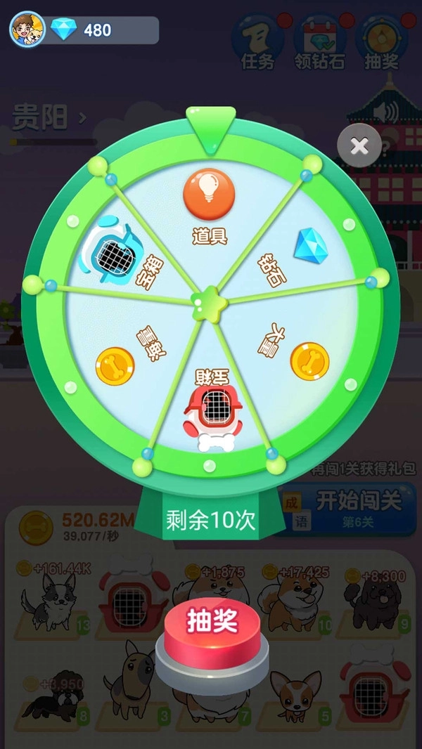 狗狗去旅行红包版(4)