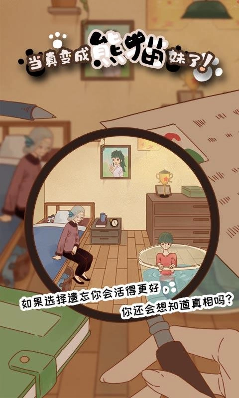 当真变成熊猫妹了(1)