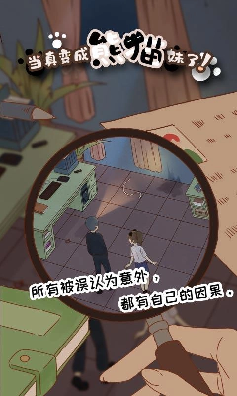 当真变成熊猫妹了(2)