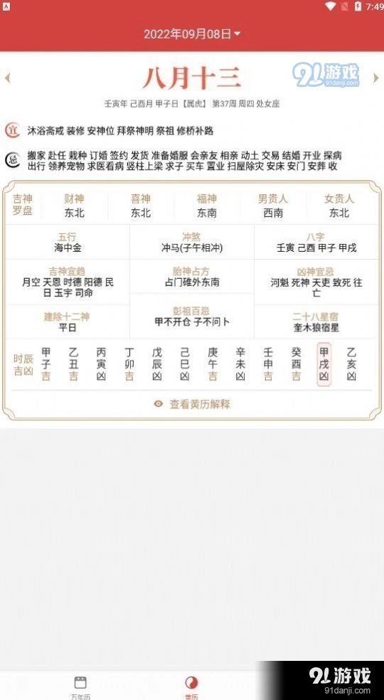 暖心日历图3