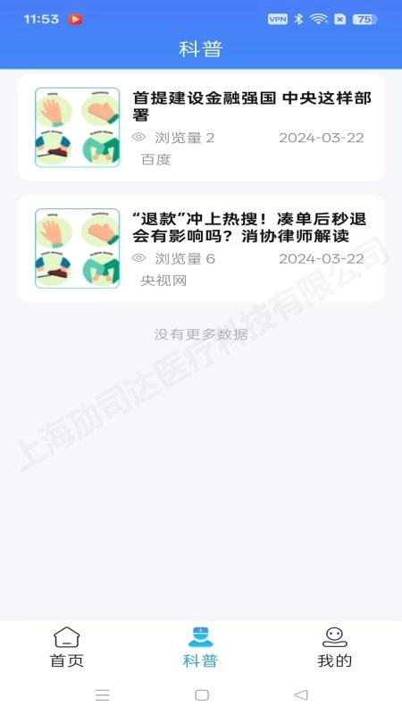防抖手环手机版图2