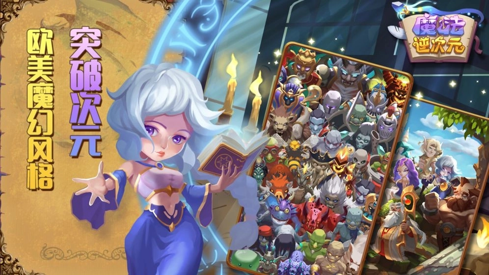 魔法逆次元(2)