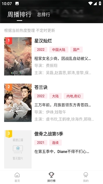 极速云播纯净版图2