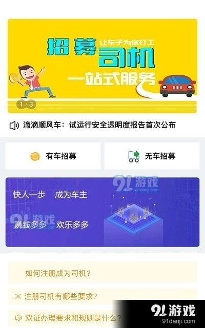 顺风车主(2)