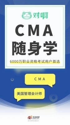CMa考试随身学(1)