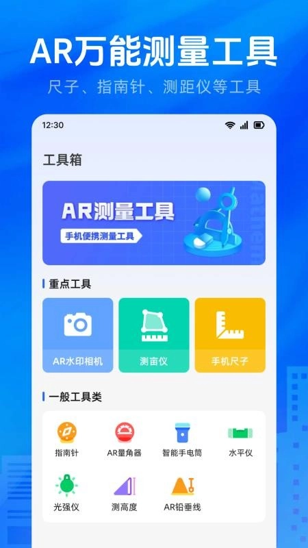 万能测量AR测亩仪图2