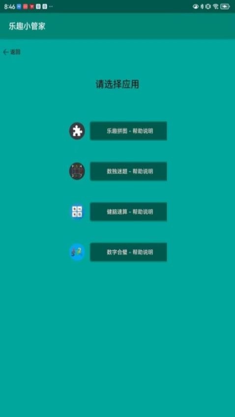 乐趣小管家图2