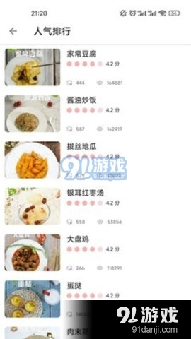 星韵菜谱图3