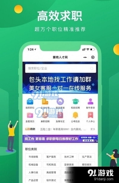 蒙商人才招聘图2