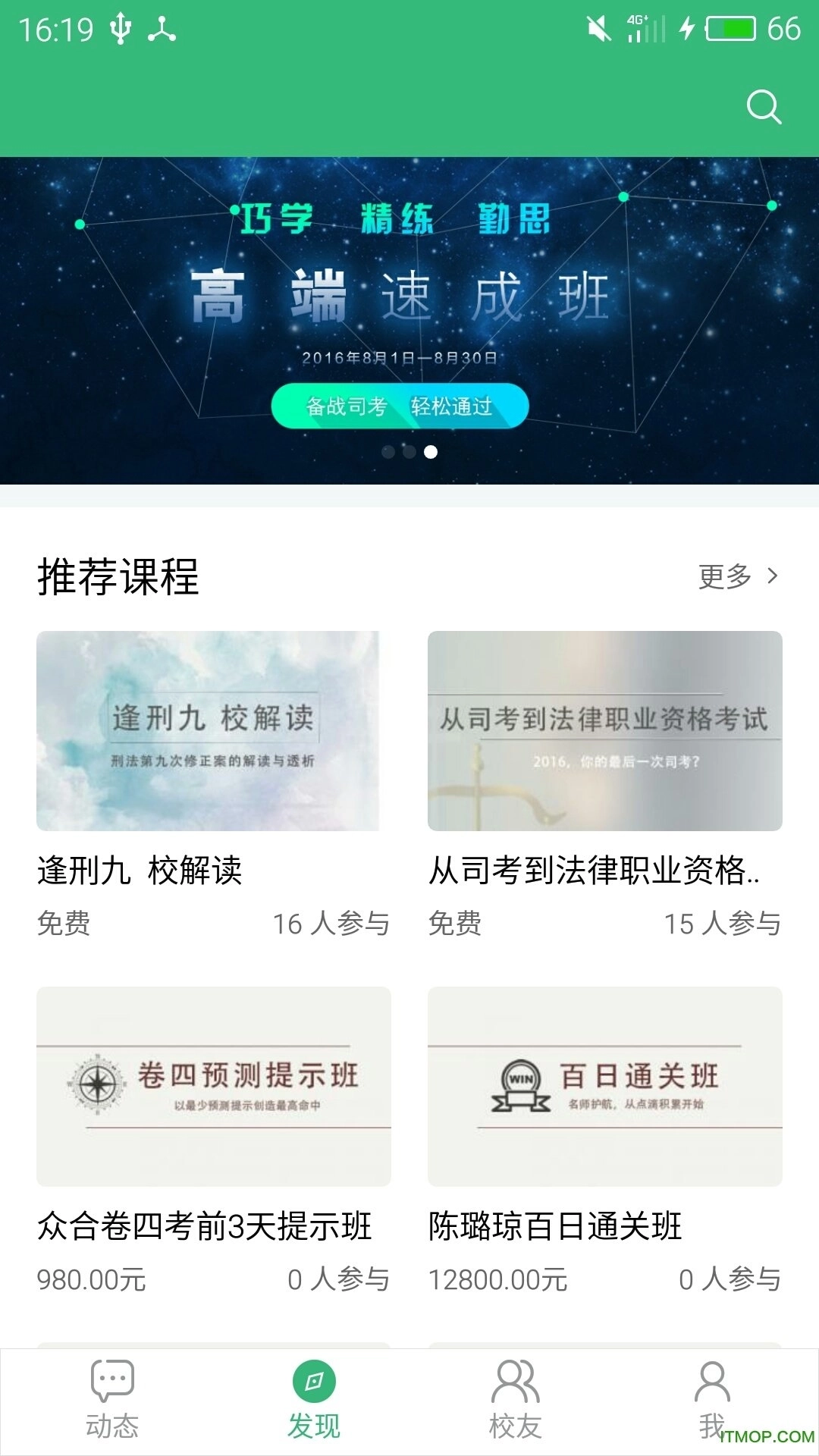 众合法考手机版