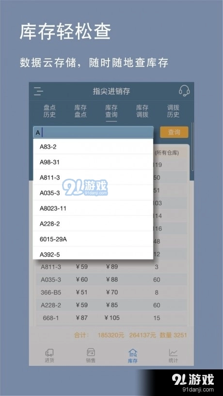 指尖进销存(3)
