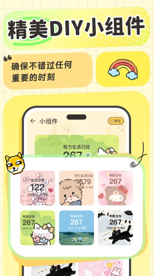 倒计时日历提醒