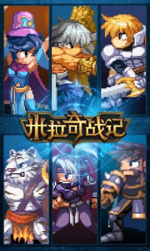 米拉奇战记单机手机版(1)