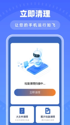 瞬时免费清理