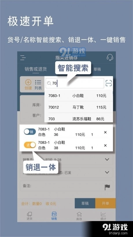 指尖进销存(4)