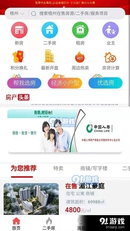 优房互联好房图1