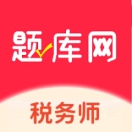 税务师题库网