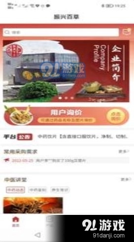 振兴百草图2