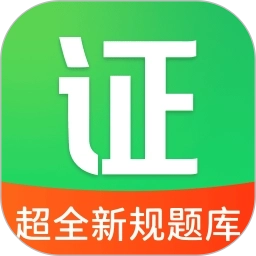 驾证题典手机版
