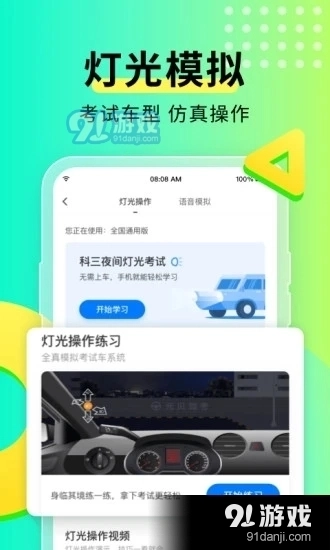 元贝驾考2026图3