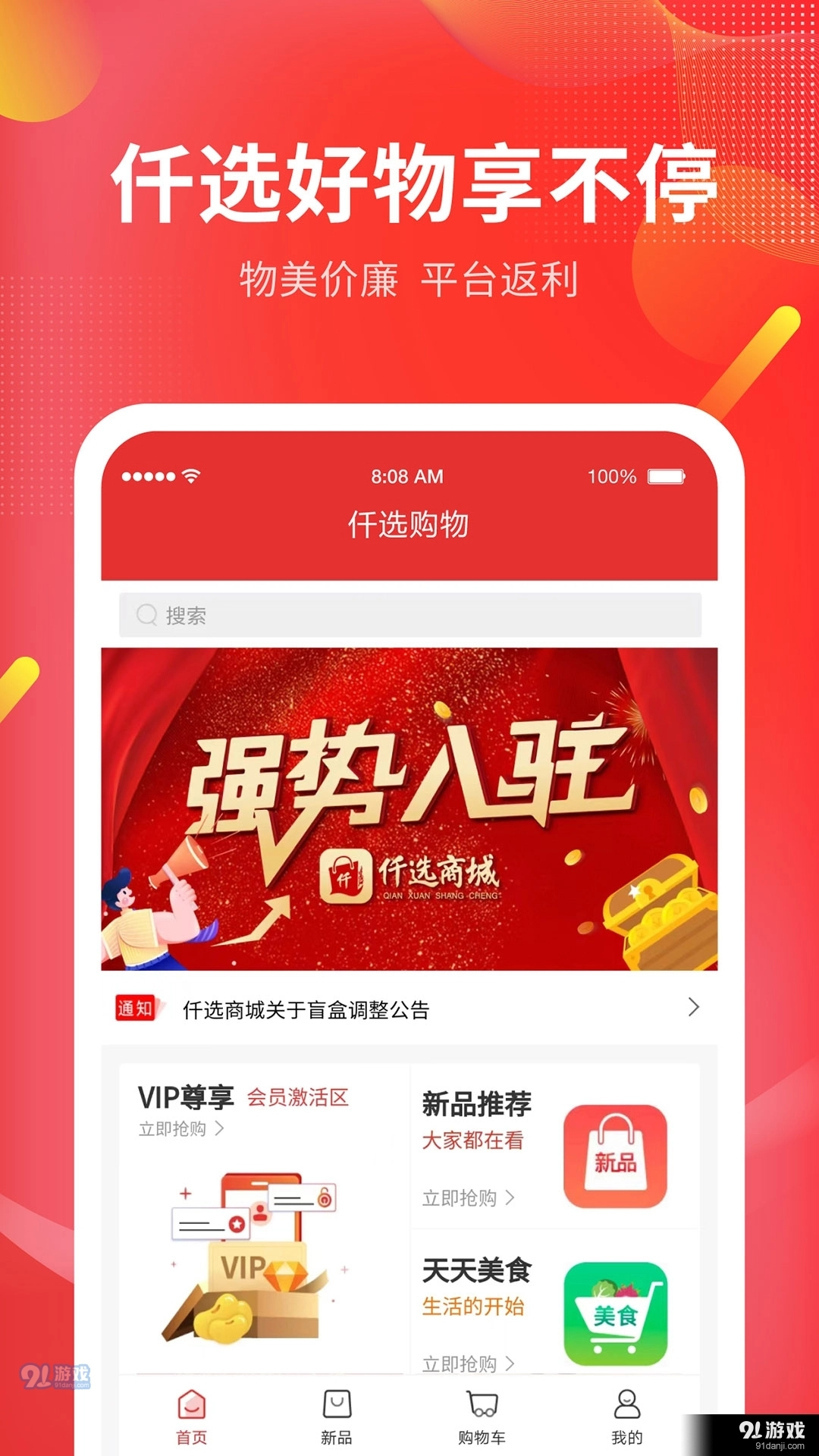 仟选商城图3