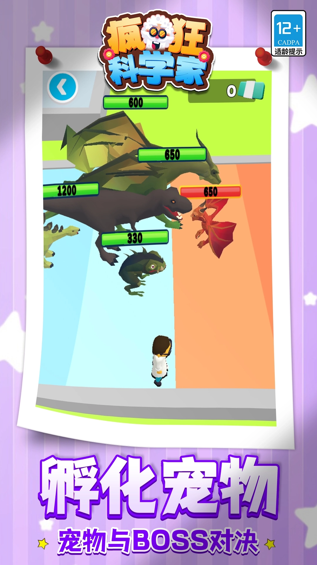 疯狂科学家游戏