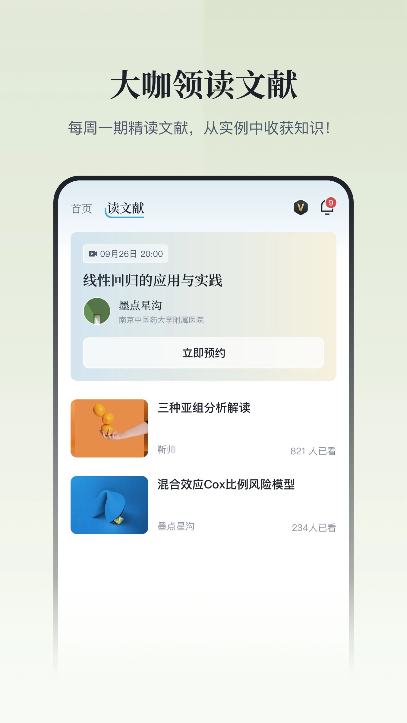 医咖会图2
