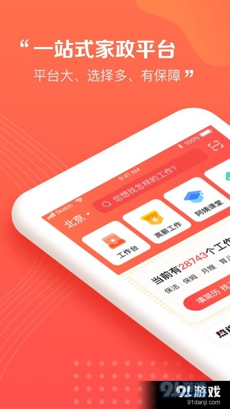 阿姨一点通家政图4