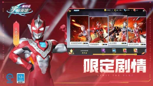 奥特曼宇宙英雄免费充值版(1)