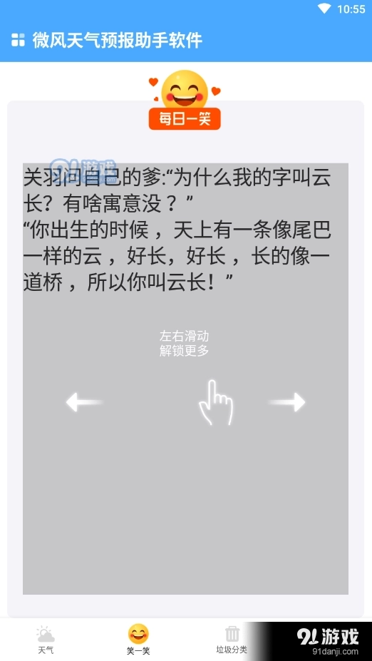 微风天气预报助手图2