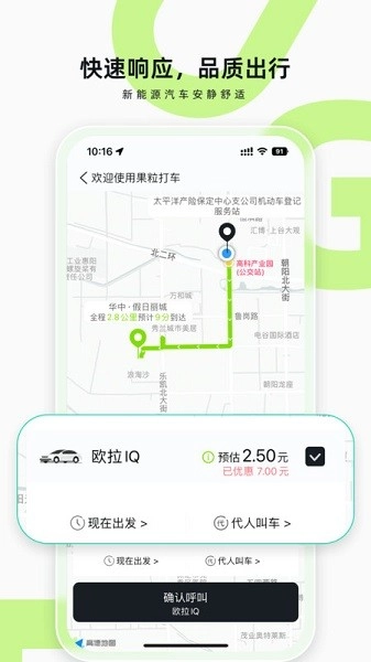 果粒出行图2