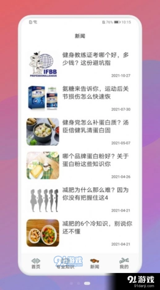 瘦身计划打卡图3