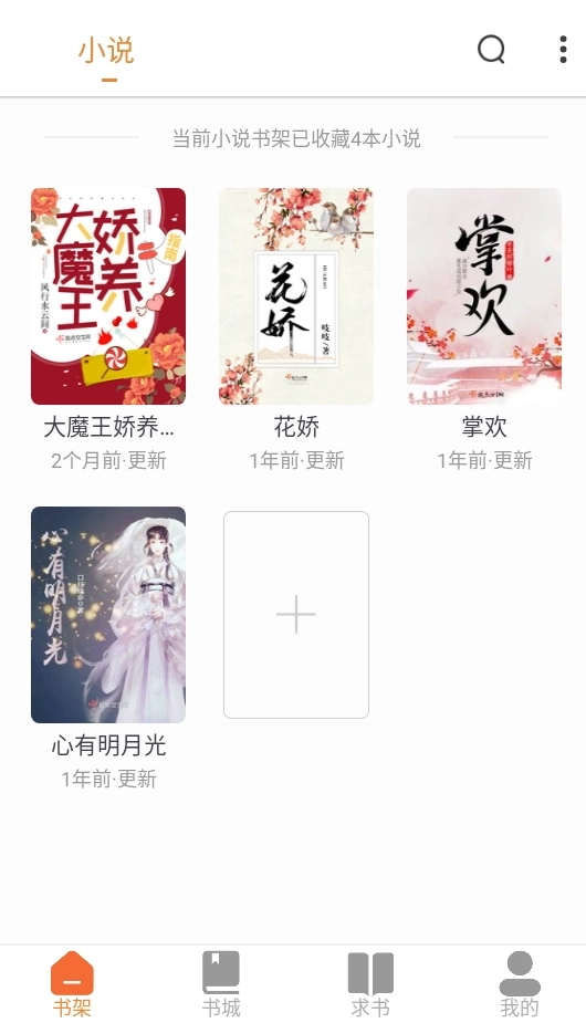 南瓜小说免费版