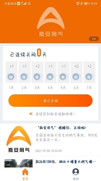 瓶安用气图3