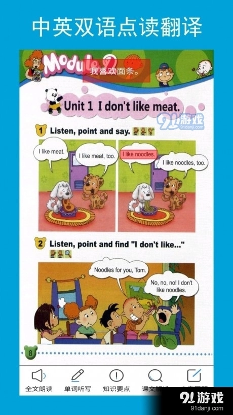 外研英语二年级上点读图2