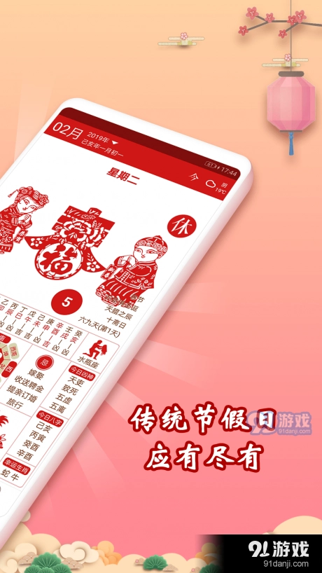 吉历万年历(2)
