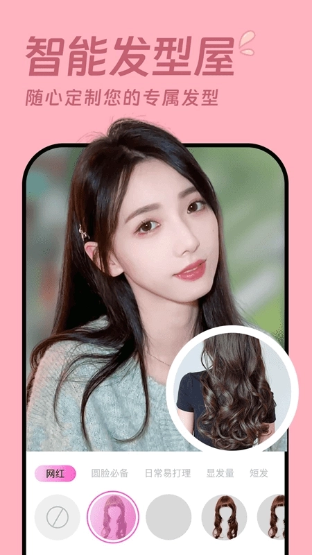 发型设计相机截图2